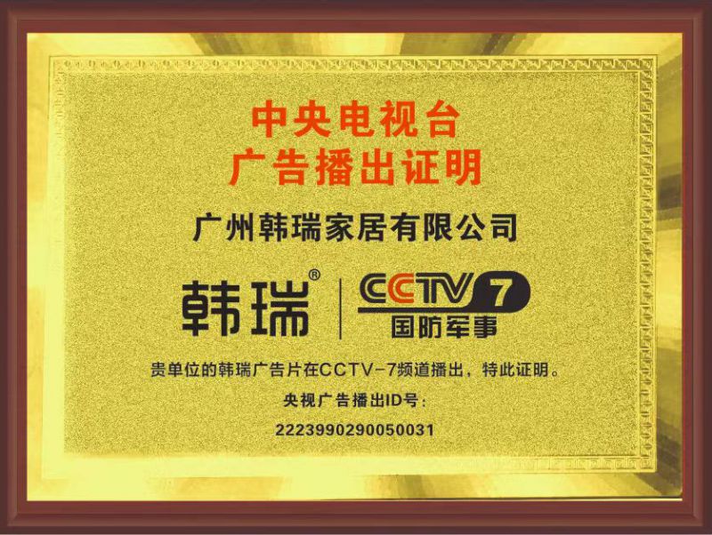 中 央电视台广告播出证实